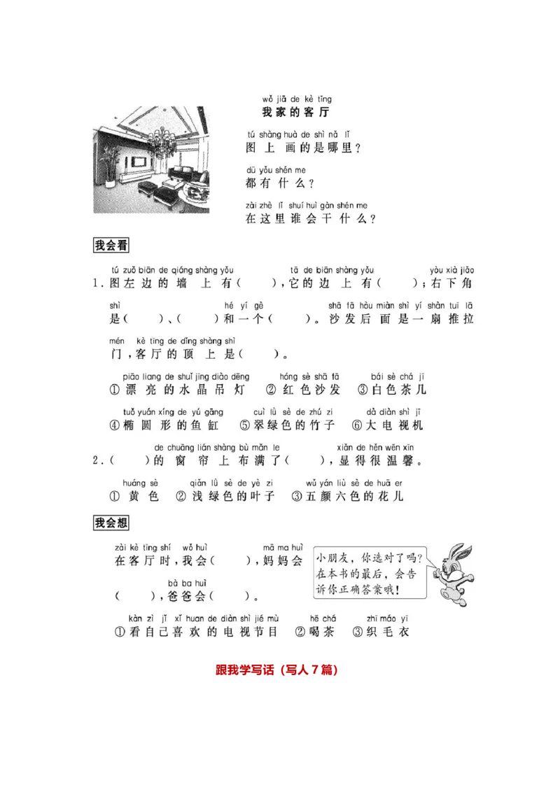 阅读理解资料-阅读理解33篇带拼音_一年级上下册资料_一年级上语数英上下册学习资料_3-6-1、小学一年级语文上册_统编、部编、人教（语文全国统一只有一个版）_6、专项练习_阅读练习