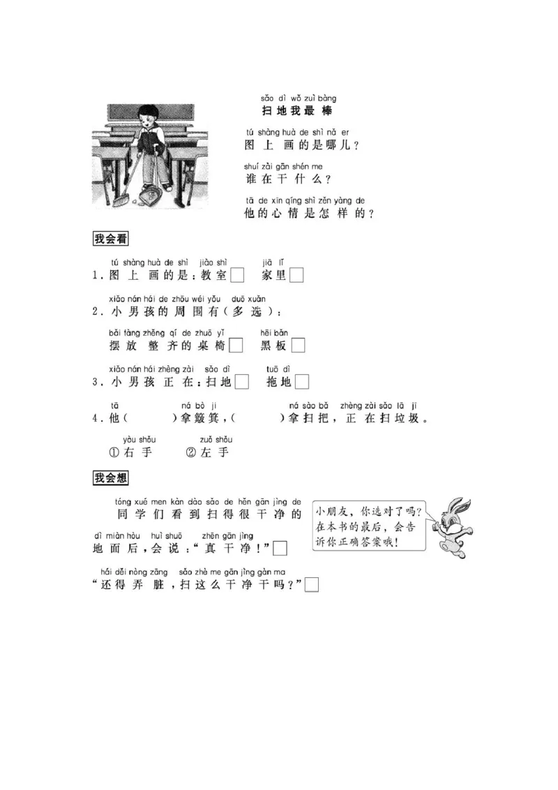 阅读理解资料-阅读理解33篇带拼音_一年级上下册资料_一年级上语数英上下册学习资料_3-6-1、小学一年级语文上册_统编、部编、人教（语文全国统一只有一个版）_6、专项练习_阅读练习