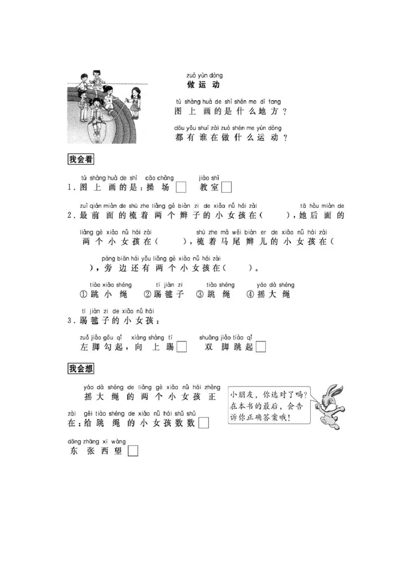 阅读理解资料-阅读理解33篇带拼音_一年级上下册资料_一年级上语数英上下册学习资料_3-6-1、小学一年级语文上册_统编、部编、人教（语文全国统一只有一个版）_6、专项练习_阅读练习