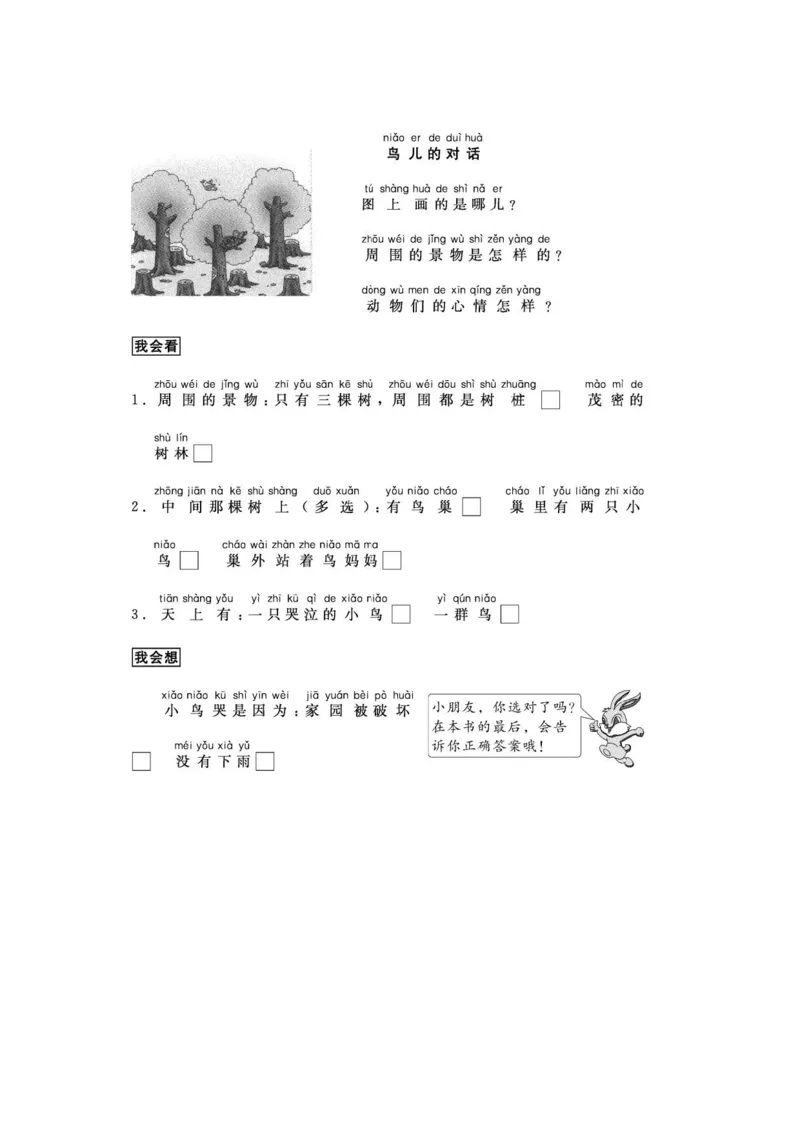 阅读理解资料-阅读理解33篇带拼音_一年级上下册资料_一年级上语数英上下册学习资料_3-6-1、小学一年级语文上册_统编、部编、人教（语文全国统一只有一个版）_6、专项练习_阅读练习