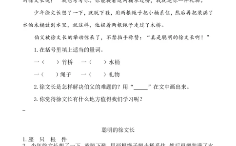 类文阅读&mdash;4曹冲称象_二年级上下册资料_小学二年级学习资料-25年更新版_2-01、小学二年级语文上册_2-1-2、练习题、作业、试题、试卷_专项练习_语文二（上）类文阅读