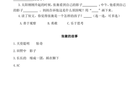 类文阅读&mdash;4曹冲称象_二年级上下册资料_小学二年级学习资料-25年更新版_2-01、小学二年级语文上册_2-1-2、练习题、作业、试题、试卷_专项练习_语文二（上）类文阅读