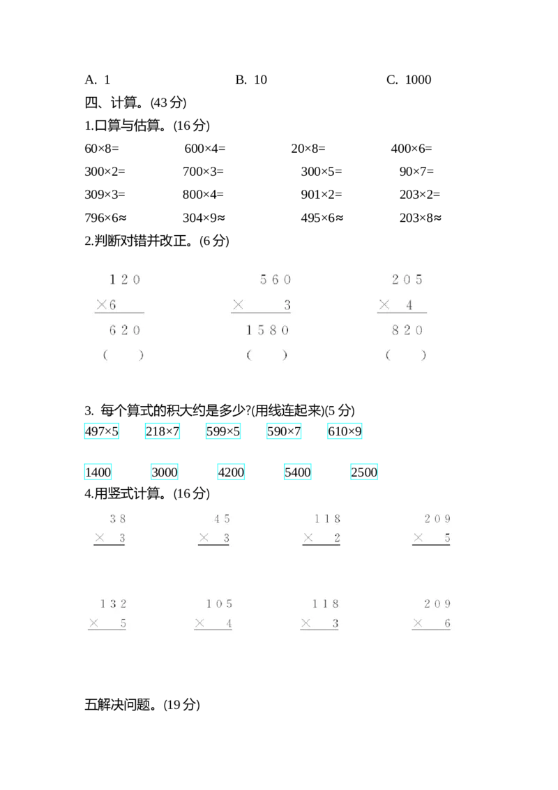 第八单元测试卷（2）_二年级上下册资料_小学二年级学习资料-25年更新版_2-04、小学二年级数学下册_2-4-2、练习题、作业、试题、试卷_青岛54_青岛版54单元测试