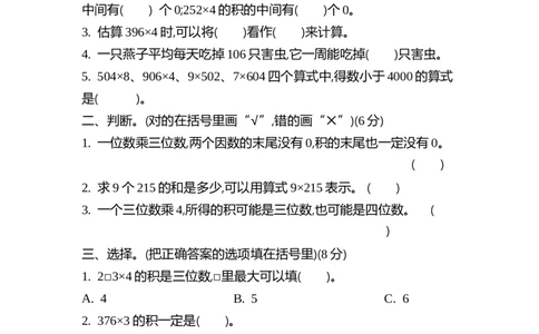 第八单元测试卷（2）_二年级上下册资料_小学二年级学习资料-25年更新版_2-04、小学二年级数学下册_2-4-2、练习题、作业、试题、试卷_青岛54_青岛版54单元测试