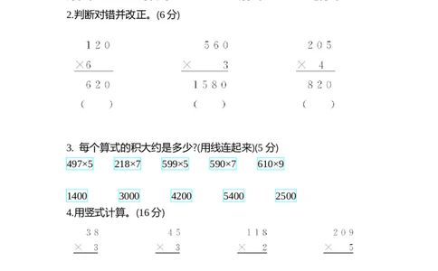 第八单元测试卷（2）_二年级上下册资料_小学二年级学习资料-25年更新版_2-04、小学二年级数学下册_2-4-2、练习题、作业、试题、试卷_青岛54_青岛版54单元测试