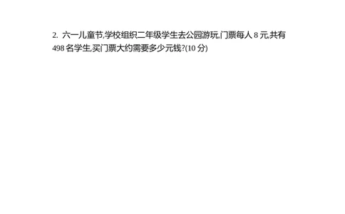 第八单元测试卷（2）_二年级上下册资料_小学二年级学习资料-25年更新版_2-04、小学二年级数学下册_2-4-2、练习题、作业、试题、试卷_青岛54_青岛版54单元测试