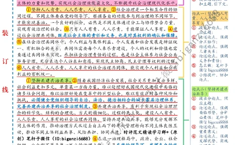 0812---标注白-不断提升社会治理现代化水平_2026考公资料_（57）申论材料_00、笔杆子晨读材料_2024笔杆子晨读_笔杆子8月时政_0812不断提升社会治理现代化水平话题：社会治理