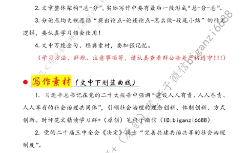 0812---标注白-不断提升社会治理现代化水平_2026考公资料_（57）申论材料_00、笔杆子晨读材料_2024笔杆子晨读_笔杆子8月时政_0812不断提升社会治理现代化水平话题：社会治理