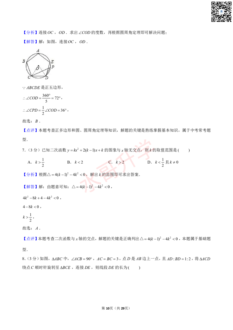 23-24学年黄埔区苏元学校九年级（上）12月考数学试卷（含答案）_广州九上月考+期中+期末+一模二模+中考真题_初三上十月十二月考
