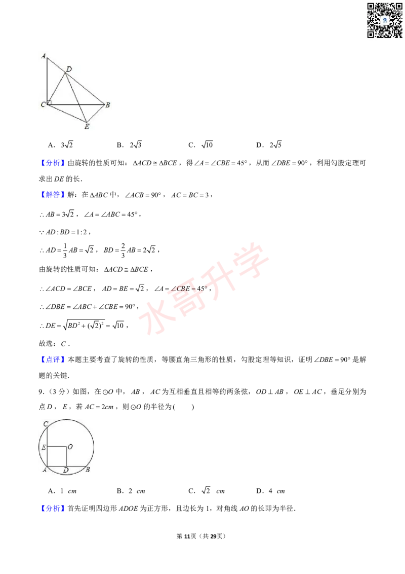 23-24学年黄埔区苏元学校九年级（上）12月考数学试卷（含答案）_广州九上月考+期中+期末+一模二模+中考真题_初三上十月十二月考