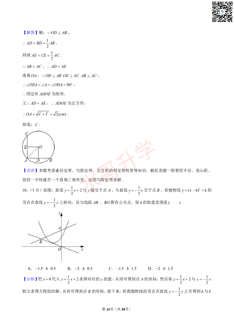 23-24学年黄埔区苏元学校九年级（上）12月考数学试卷（含答案）_广州九上月考+期中+期末+一模二模+中考真题_初三上十月十二月考