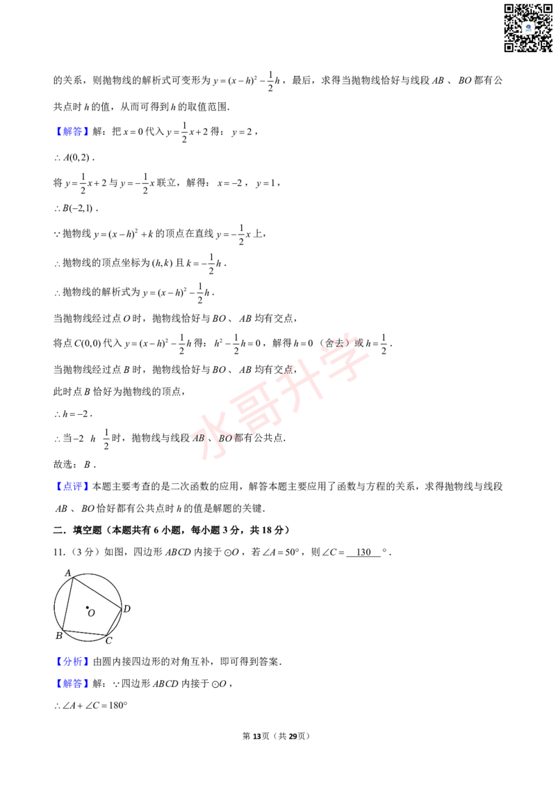 23-24学年黄埔区苏元学校九年级（上）12月考数学试卷（含答案）_广州九上月考+期中+期末+一模二模+中考真题_初三上十月十二月考
