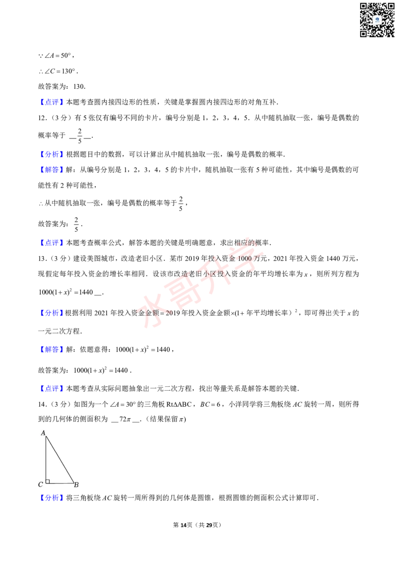 23-24学年黄埔区苏元学校九年级（上）12月考数学试卷（含答案）_广州九上月考+期中+期末+一模二模+中考真题_初三上十月十二月考