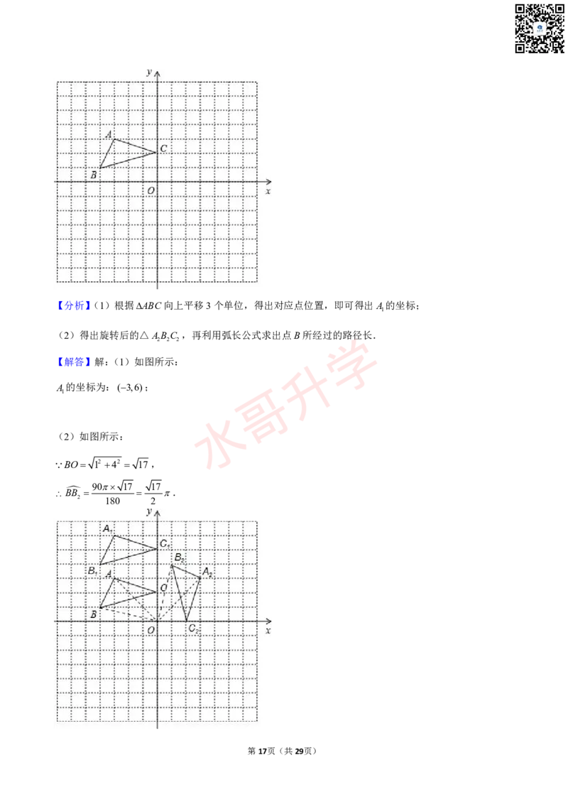 23-24学年黄埔区苏元学校九年级（上）12月考数学试卷（含答案）_广州九上月考+期中+期末+一模二模+中考真题_初三上十月十二月考