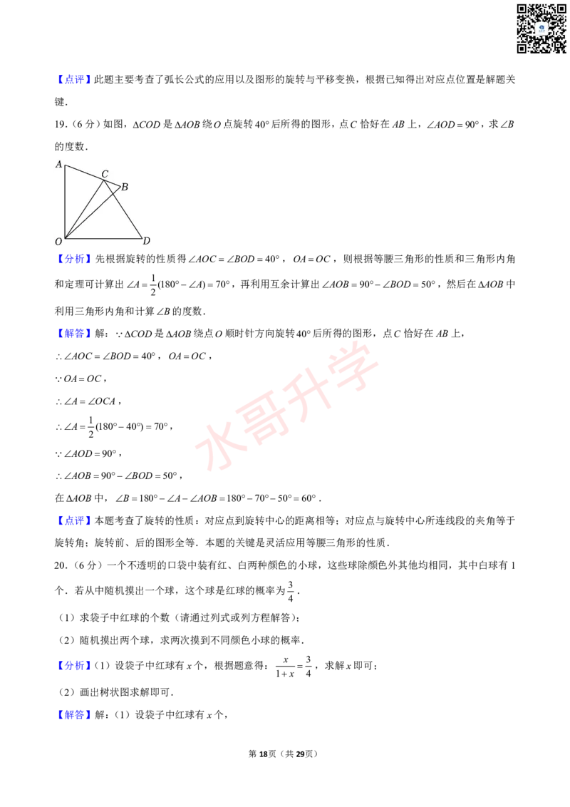 23-24学年黄埔区苏元学校九年级（上）12月考数学试卷（含答案）_广州九上月考+期中+期末+一模二模+中考真题_初三上十月十二月考