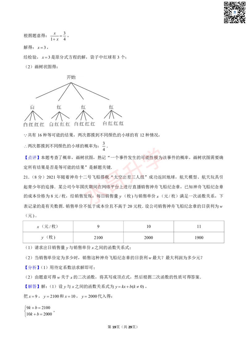 23-24学年黄埔区苏元学校九年级（上）12月考数学试卷（含答案）_广州九上月考+期中+期末+一模二模+中考真题_初三上十月十二月考