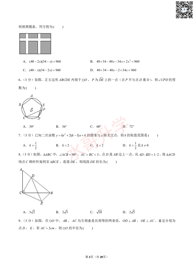 23-24学年黄埔区苏元学校九年级（上）12月考数学试卷（含答案）_广州九上月考+期中+期末+一模二模+中考真题_初三上十月十二月考