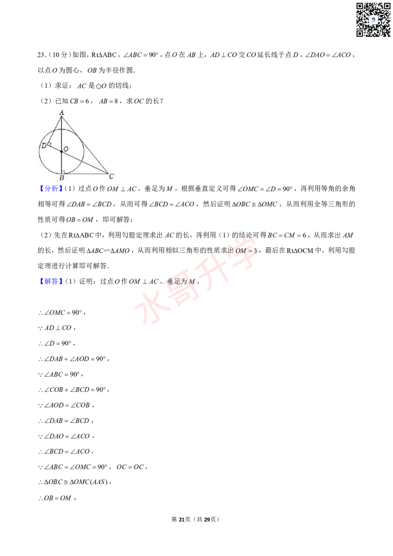23-24学年黄埔区苏元学校九年级（上）12月考数学试卷（含答案）_广州九上月考+期中+期末+一模二模+中考真题_初三上十月十二月考