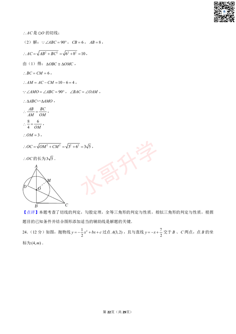 23-24学年黄埔区苏元学校九年级（上）12月考数学试卷（含答案）_广州九上月考+期中+期末+一模二模+中考真题_初三上十月十二月考