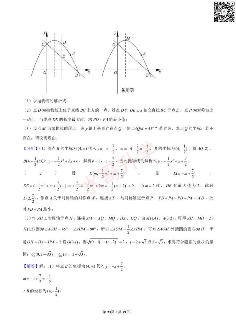 23-24学年黄埔区苏元学校九年级（上）12月考数学试卷（含答案）_广州九上月考+期中+期末+一模二模+中考真题_初三上十月十二月考