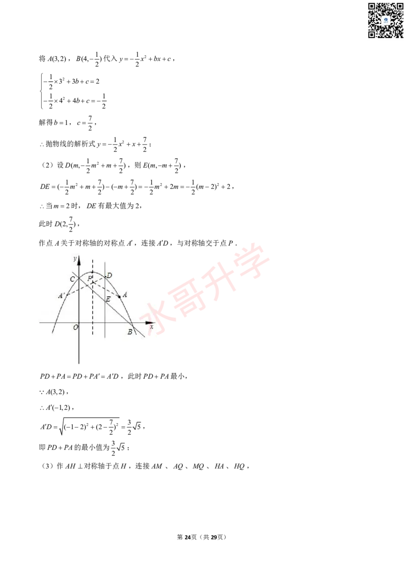 23-24学年黄埔区苏元学校九年级（上）12月考数学试卷（含答案）_广州九上月考+期中+期末+一模二模+中考真题_初三上十月十二月考