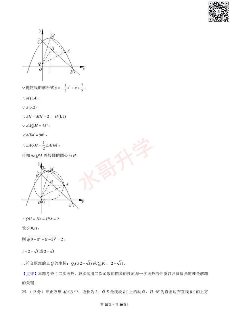 23-24学年黄埔区苏元学校九年级（上）12月考数学试卷（含答案）_广州九上月考+期中+期末+一模二模+中考真题_初三上十月十二月考