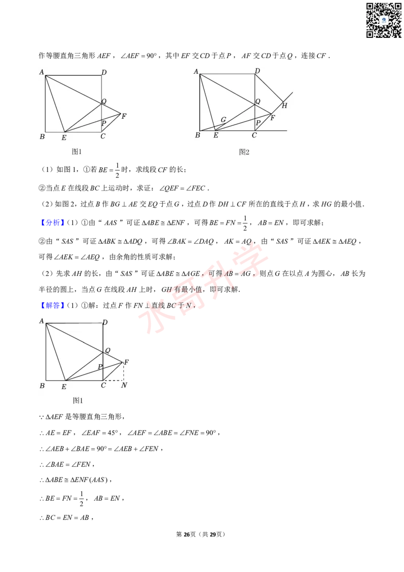 23-24学年黄埔区苏元学校九年级（上）12月考数学试卷（含答案）_广州九上月考+期中+期末+一模二模+中考真题_初三上十月十二月考
