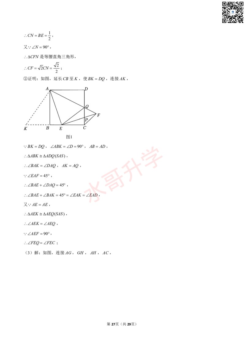 23-24学年黄埔区苏元学校九年级（上）12月考数学试卷（含答案）_广州九上月考+期中+期末+一模二模+中考真题_初三上十月十二月考