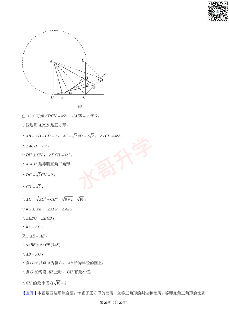23-24学年黄埔区苏元学校九年级（上）12月考数学试卷（含答案）_广州九上月考+期中+期末+一模二模+中考真题_初三上十月十二月考