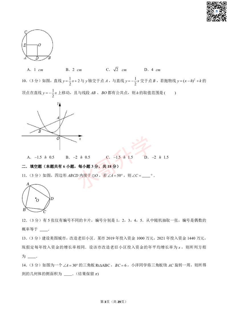 23-24学年黄埔区苏元学校九年级（上）12月考数学试卷（含答案）_广州九上月考+期中+期末+一模二模+中考真题_初三上十月十二月考