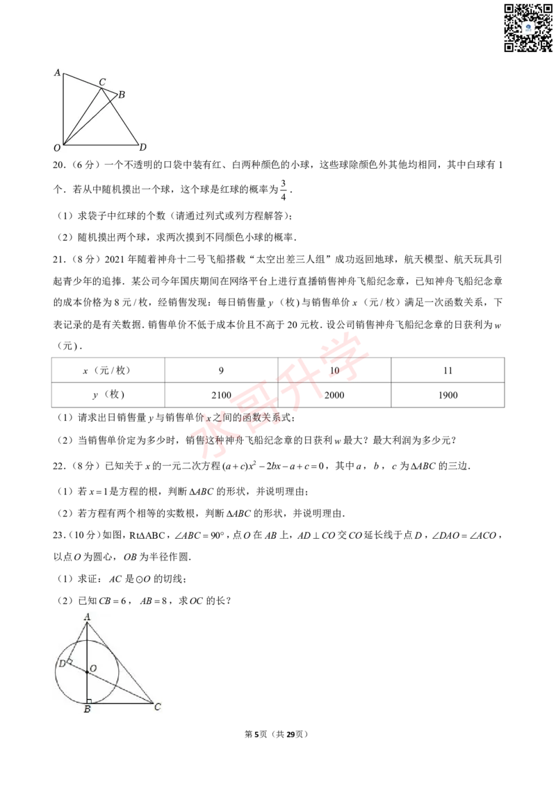 23-24学年黄埔区苏元学校九年级（上）12月考数学试卷（含答案）_广州九上月考+期中+期末+一模二模+中考真题_初三上十月十二月考