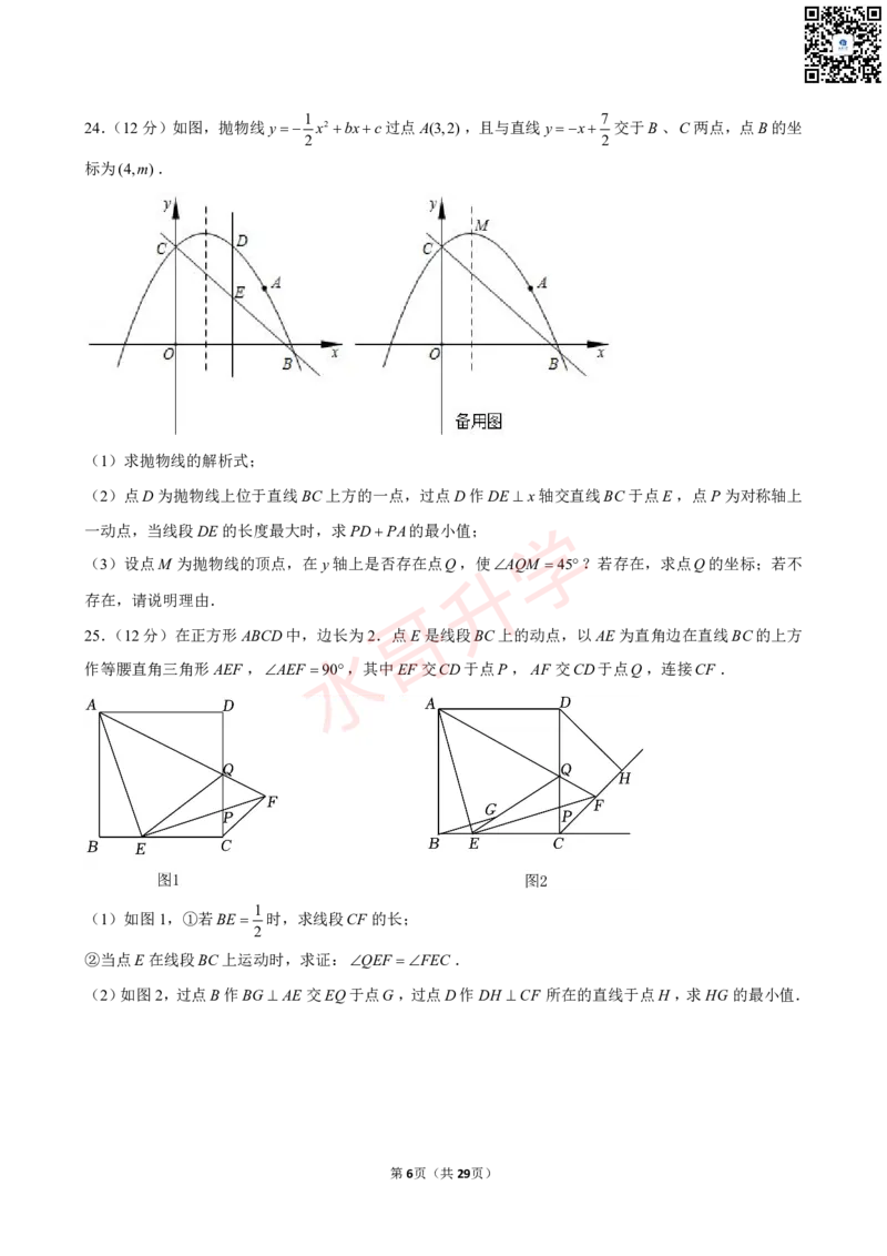 23-24学年黄埔区苏元学校九年级（上）12月考数学试卷（含答案）_广州九上月考+期中+期末+一模二模+中考真题_初三上十月十二月考