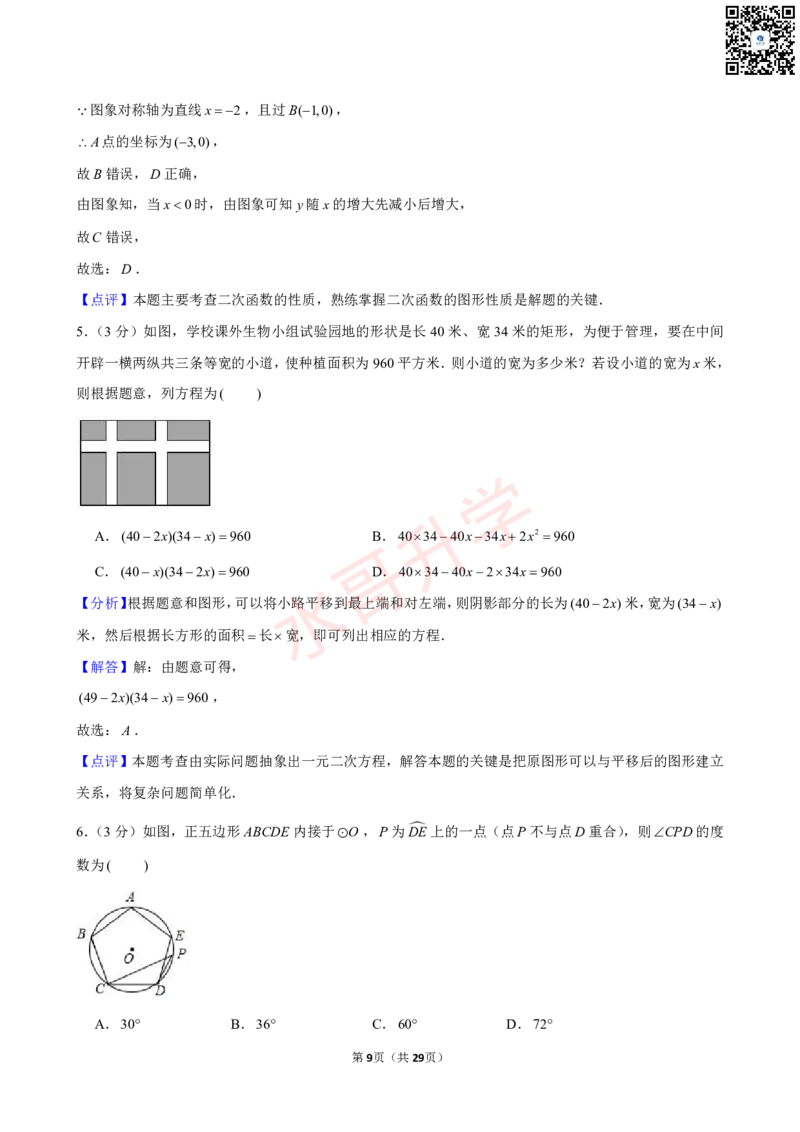 23-24学年黄埔区苏元学校九年级（上）12月考数学试卷（含答案）_广州九上月考+期中+期末+一模二模+中考真题_初三上十月十二月考
