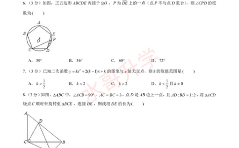 23-24学年黄埔区苏元学校九年级（上）12月考数学试卷（含答案）_广州九上月考+期中+期末+一模二模+中考真题_初三上十月十二月考