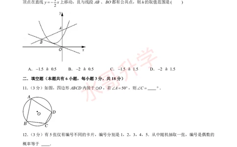 23-24学年黄埔区苏元学校九年级（上）12月考数学试卷（含答案）_广州九上月考+期中+期末+一模二模+中考真题_初三上十月十二月考