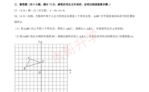 23-24学年黄埔区苏元学校九年级（上）12月考数学试卷（含答案）_广州九上月考+期中+期末+一模二模+中考真题_初三上十月十二月考