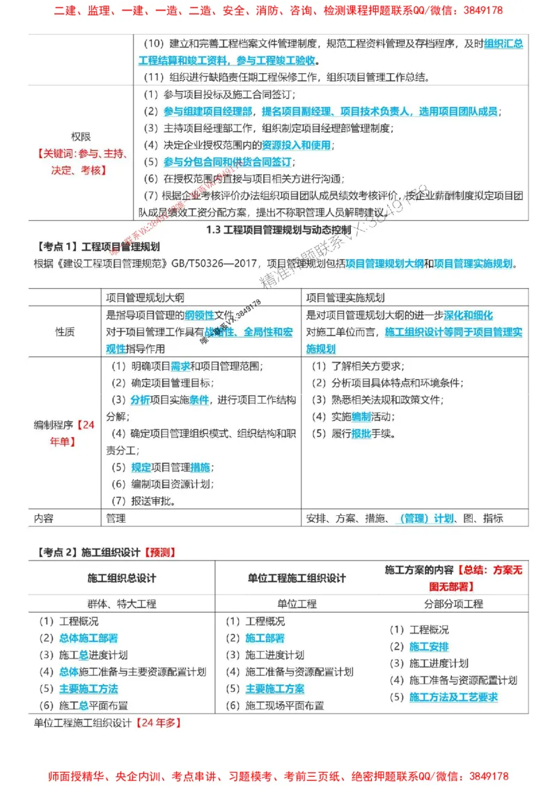 2025一级建造师考试《项目管理》高频考点攻略_2026年一级建造师_2026年一建管理_2025年一建管理SVIP_01-精华文档✿电子教材✿历年真题_50-管理《高频考点攻略》233推荐