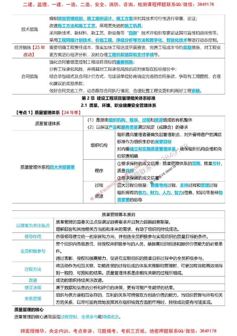 2025一级建造师考试《项目管理》高频考点攻略_2026年一级建造师_2026年一建管理_2025年一建管理SVIP_01-精华文档✿电子教材✿历年真题_50-管理《高频考点攻略》233推荐