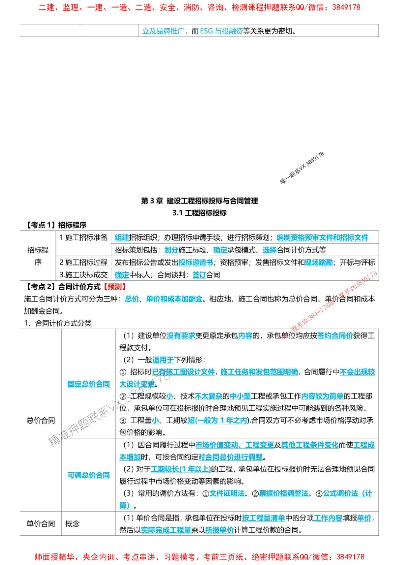 2025一级建造师考试《项目管理》高频考点攻略_2026年一级建造师_2026年一建管理_2025年一建管理SVIP_01-精华文档✿电子教材✿历年真题_50-管理《高频考点攻略》233推荐