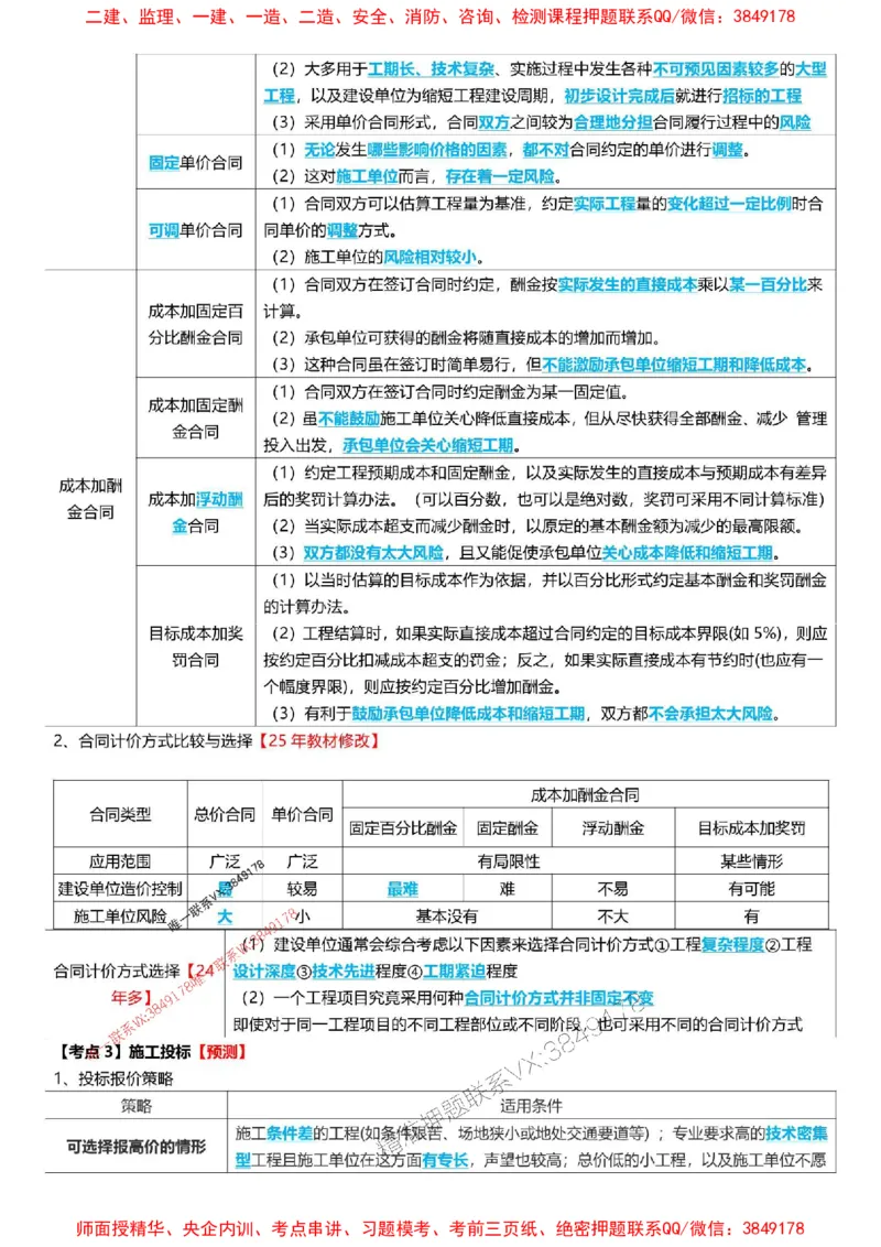 2025一级建造师考试《项目管理》高频考点攻略_2026年一级建造师_2026年一建管理_2025年一建管理SVIP_01-精华文档✿电子教材✿历年真题_50-管理《高频考点攻略》233推荐