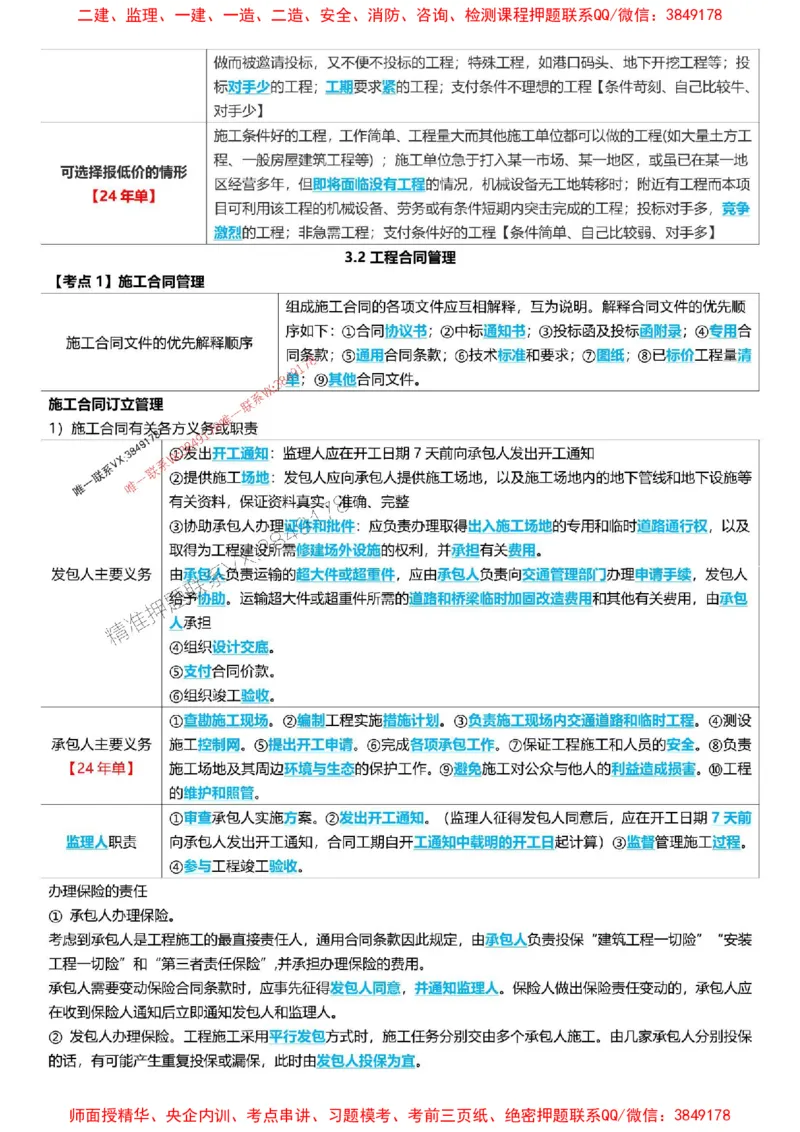 2025一级建造师考试《项目管理》高频考点攻略_2026年一级建造师_2026年一建管理_2025年一建管理SVIP_01-精华文档✿电子教材✿历年真题_50-管理《高频考点攻略》233推荐