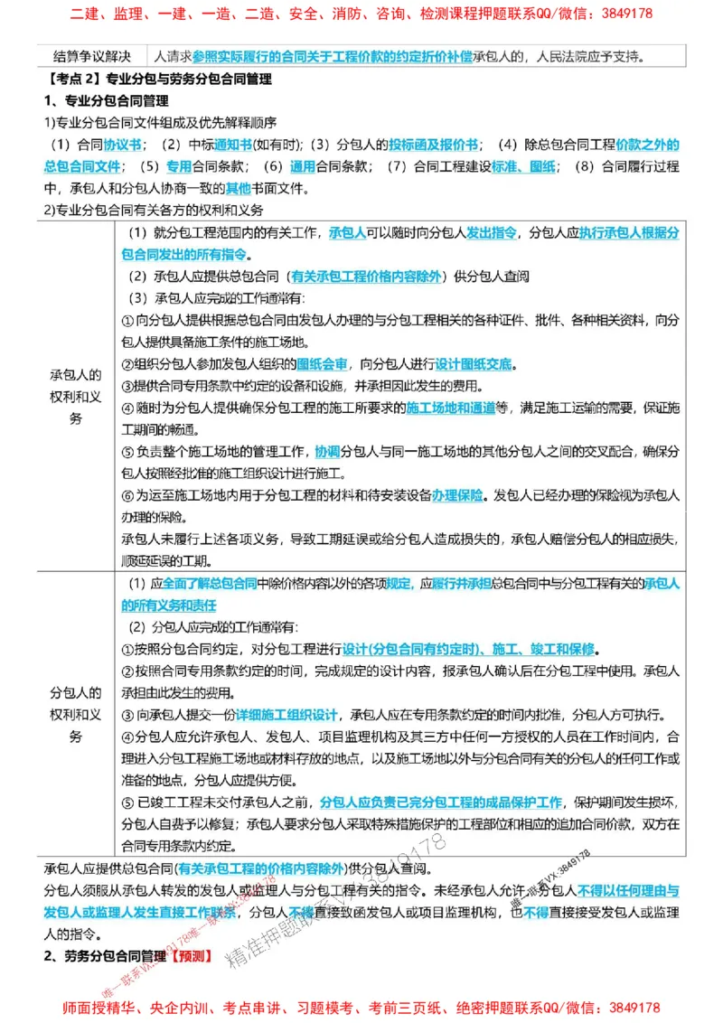 2025一级建造师考试《项目管理》高频考点攻略_2026年一级建造师_2026年一建管理_2025年一建管理SVIP_01-精华文档✿电子教材✿历年真题_50-管理《高频考点攻略》233推荐