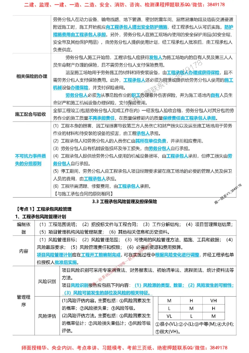 2025一级建造师考试《项目管理》高频考点攻略_2026年一级建造师_2026年一建管理_2025年一建管理SVIP_01-精华文档✿电子教材✿历年真题_50-管理《高频考点攻略》233推荐