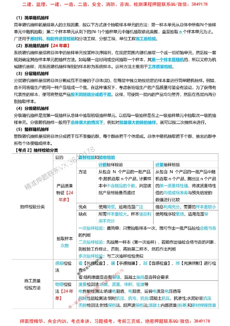 2025一级建造师考试《项目管理》高频考点攻略_2026年一级建造师_2026年一建管理_2025年一建管理SVIP_01-精华文档✿电子教材✿历年真题_50-管理《高频考点攻略》233推荐