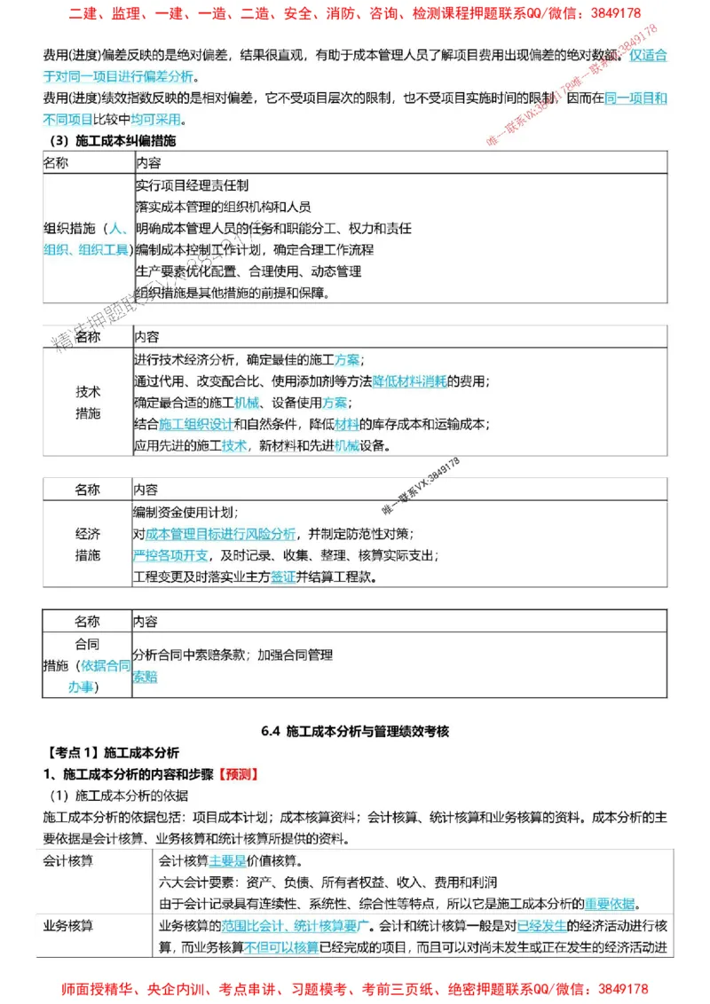 2025一级建造师考试《项目管理》高频考点攻略_2026年一级建造师_2026年一建管理_2025年一建管理SVIP_01-精华文档✿电子教材✿历年真题_50-管理《高频考点攻略》233推荐