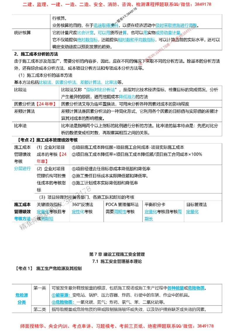 2025一级建造师考试《项目管理》高频考点攻略_2026年一级建造师_2026年一建管理_2025年一建管理SVIP_01-精华文档✿电子教材✿历年真题_50-管理《高频考点攻略》233推荐