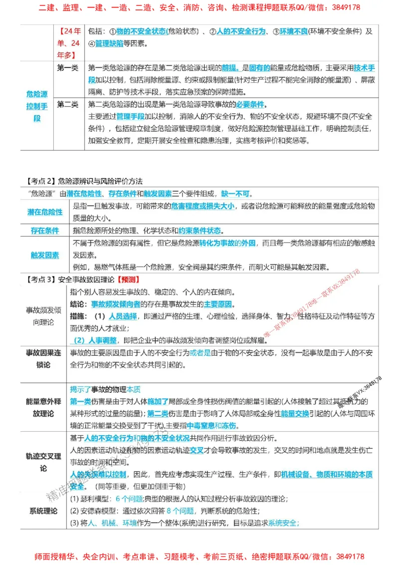 2025一级建造师考试《项目管理》高频考点攻略_2026年一级建造师_2026年一建管理_2025年一建管理SVIP_01-精华文档✿电子教材✿历年真题_50-管理《高频考点攻略》233推荐