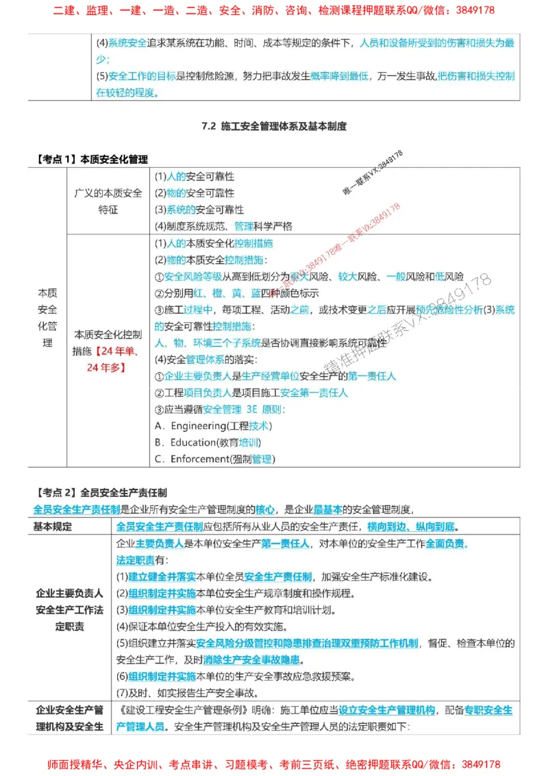 2025一级建造师考试《项目管理》高频考点攻略_2026年一级建造师_2026年一建管理_2025年一建管理SVIP_01-精华文档✿电子教材✿历年真题_50-管理《高频考点攻略》233推荐