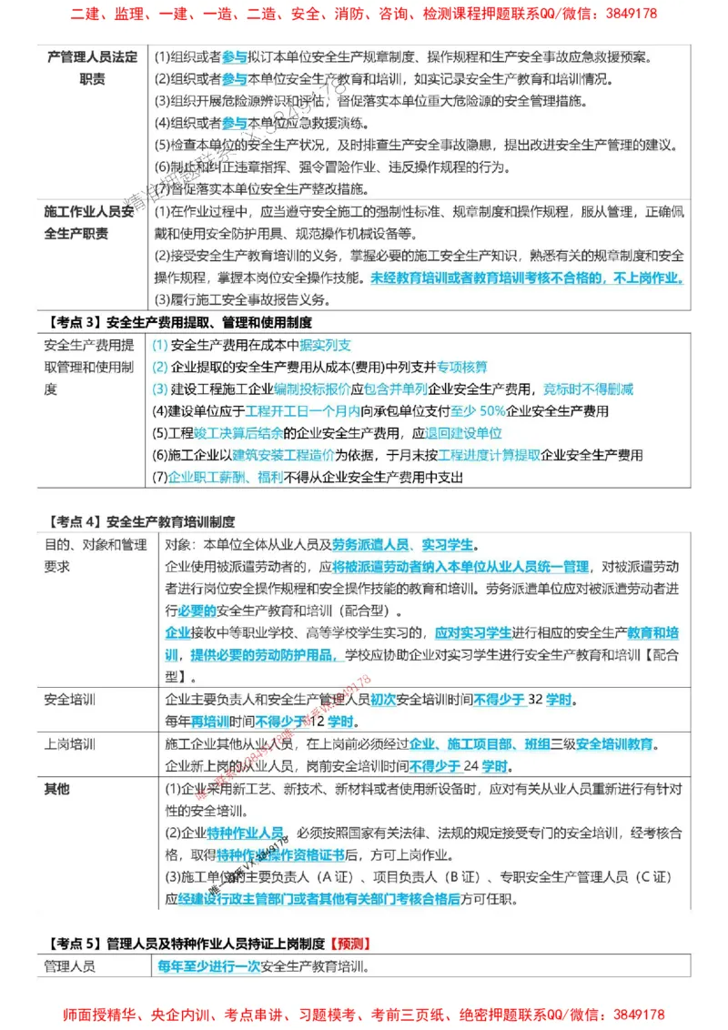 2025一级建造师考试《项目管理》高频考点攻略_2026年一级建造师_2026年一建管理_2025年一建管理SVIP_01-精华文档✿电子教材✿历年真题_50-管理《高频考点攻略》233推荐
