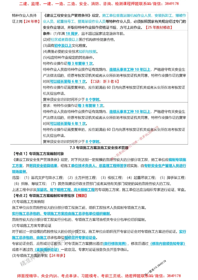 2025一级建造师考试《项目管理》高频考点攻略_2026年一级建造师_2026年一建管理_2025年一建管理SVIP_01-精华文档✿电子教材✿历年真题_50-管理《高频考点攻略》233推荐